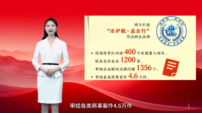 数字主播说两会⑤|烟台法院晒出2023年“成绩单”