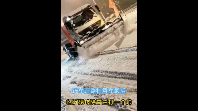 临沂城管以“雪”为令！硬核除雪又快又帅