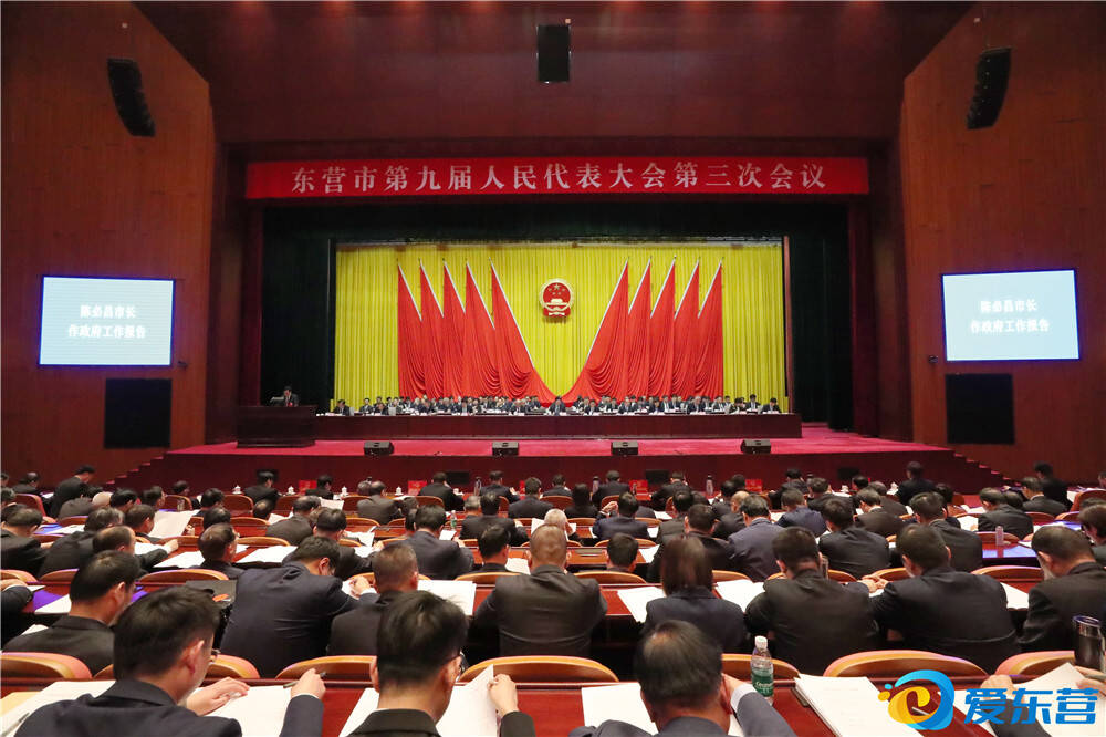 快讯｜东营市九届人大三次会议隆重开幕