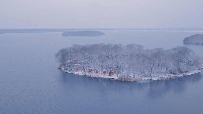 果然视频|初雪“到货”，看水墨太白湖新区银装素裹