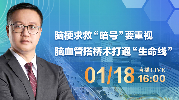 医声来了|脑梗求救“暗号”要重视，脑血管搭桥术打通“生命线”