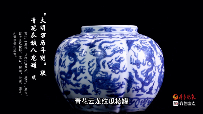 果然视频·寻龙记丨龙纹罐、盘龙炉……德州这些文物有颜有内涵
