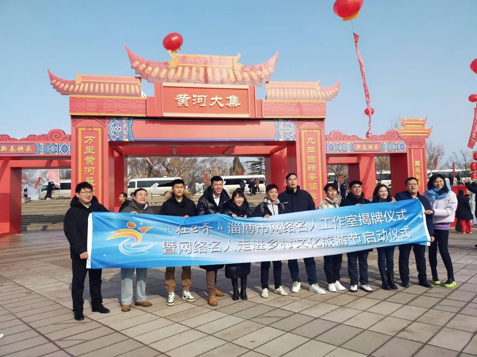 壹点图集｜淄博市网络名人工作室成立