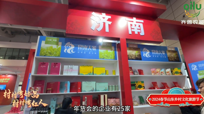 果然视频|平阴玫瑰、龙山小米……泉城济南展台热闹非凡