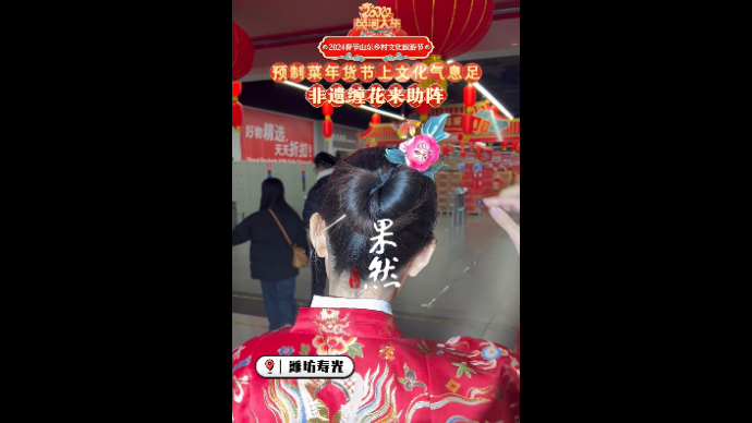 2024春节山东乡村文化旅游节|缠花助阵潍坊寿光预制菜年货节