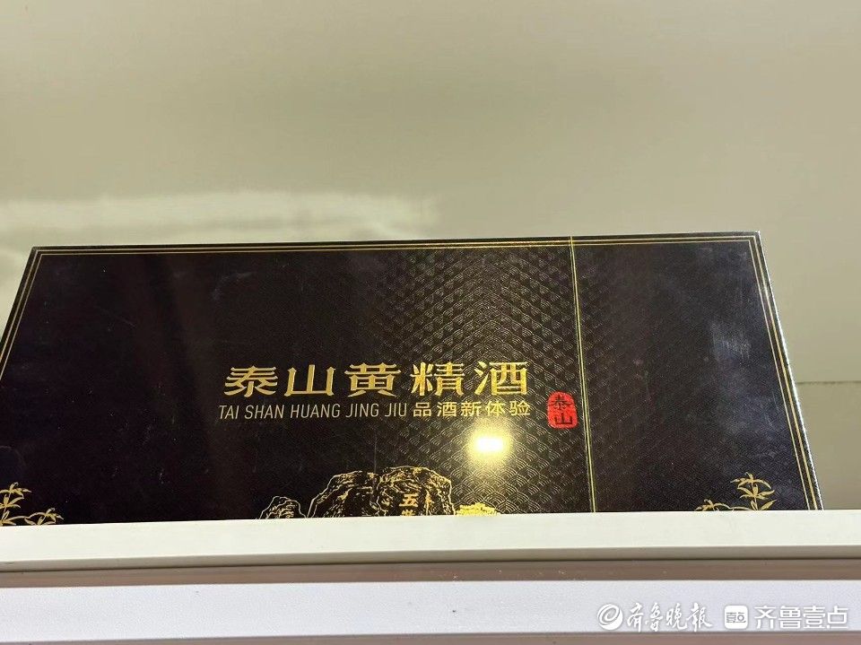 新春送礼佳选！黄精丝茶、泰山黄精酒，走过路过不要错过