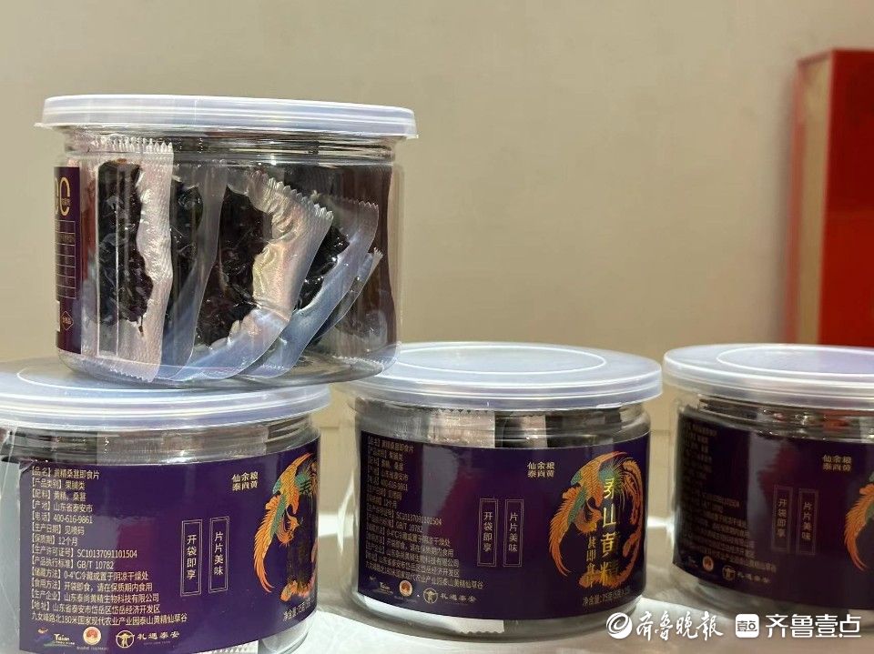 新春送礼佳选！黄精丝茶、泰山黄精酒，走过路过不要错过