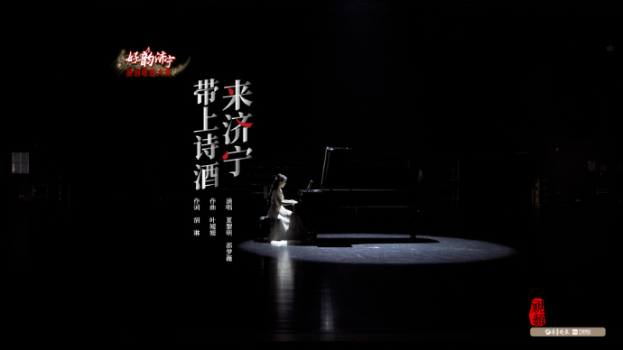 果然视频|“好韵济宁”MV展播——《带上诗酒来济宁》