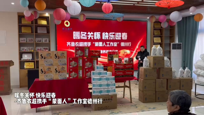 果然视频丨暖冬关怀 快乐迎春——齐鲁农超携手主播爱心捐赠