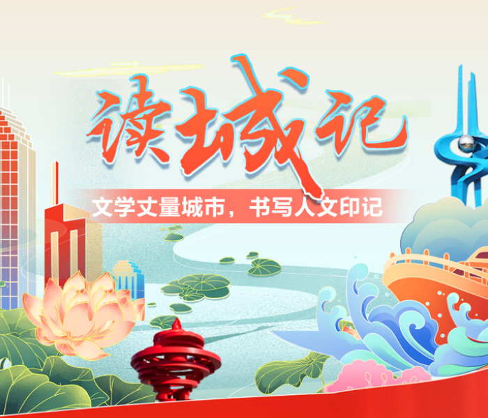 齐鲁晚报·齐鲁壹点重磅推出《读城记》融媒产品，聚焦城市的文化生活和历史故事，凸显城市特色和人文风采。在街巷的烟火喧闹中，在书香的怀抱拥簇中，感受城市别样的魅力，制作人文微纪录片，与大家共享。还将通过“青未了”报纸版面和“壹点号”创作平台，集纳有关城市的优质文本，共同阅读身边的这座城。