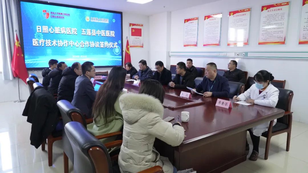 日照心脏病医院：医疗技术协作中心，正式签约！