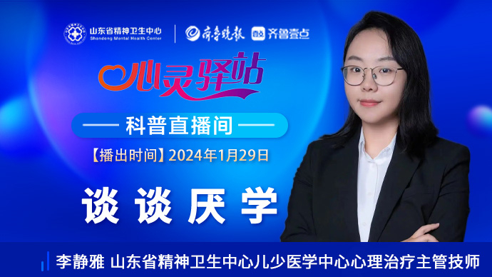 壹直播·心灵驿站|孩子上学就装病？心理专家带你了解儿童厌学