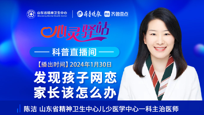 壹直播·心灵驿站|发现孩子网恋，家长该怎么办