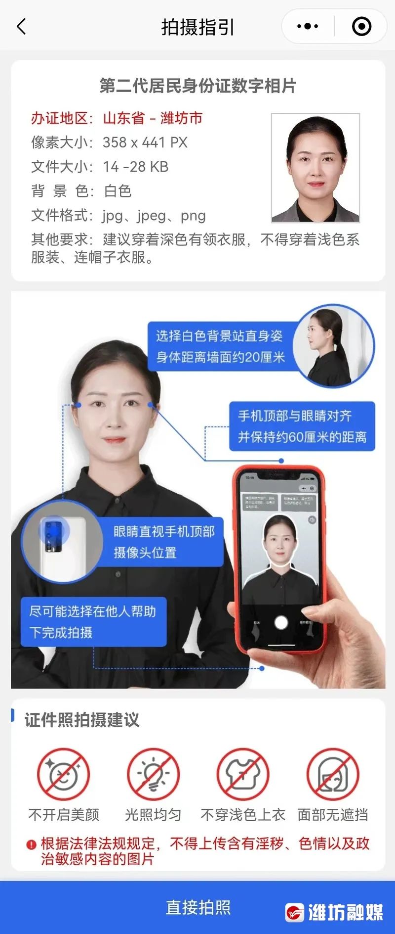 證照e拍上線濰坊人身份證照片可以在家自拍