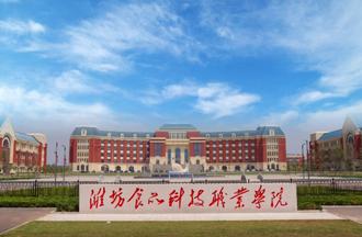 产教学研一体化！潍坊食品科技职业学院发布2024单招综评章程