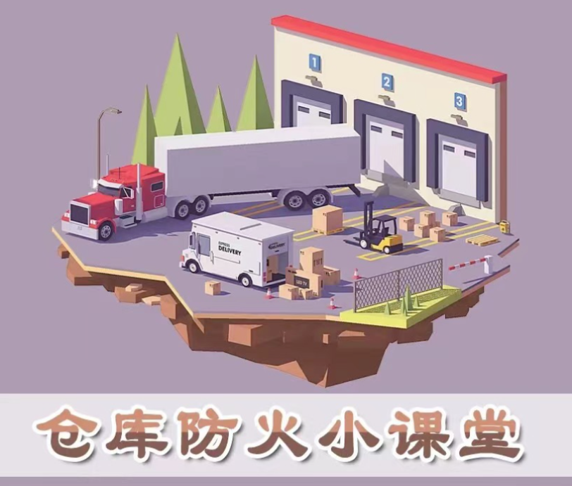 一新能源公司仓库失火消防安全知识速来学习