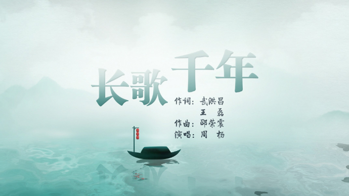 果然视频|“好韵济宁”MV展播——《长歌千年》