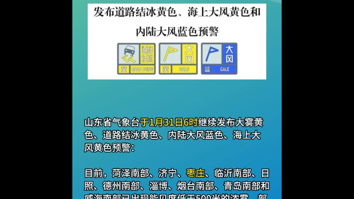 三预警齐发 出行请注意天气