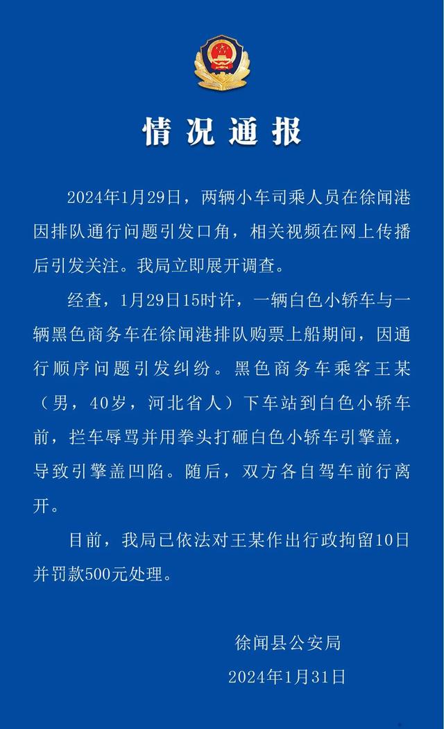 2024天天彩资料大全免费,奔驰司机加塞并打砸别车引擎盖？警方：行拘10天罚款500元