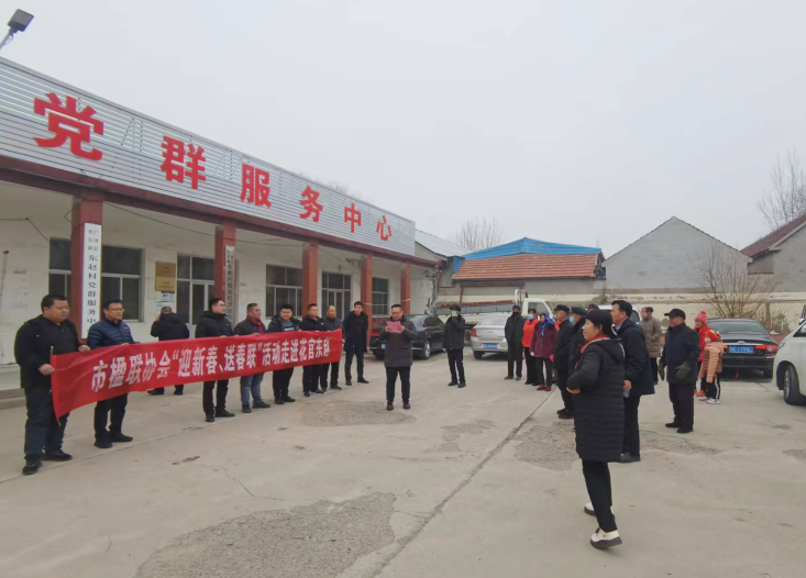 东营市楹联协会迎新春送春联活动走进花官镇东赵村