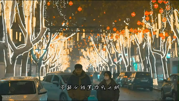 果然视频|回家过年啦！“菏泽全城的灯为你点亮了”