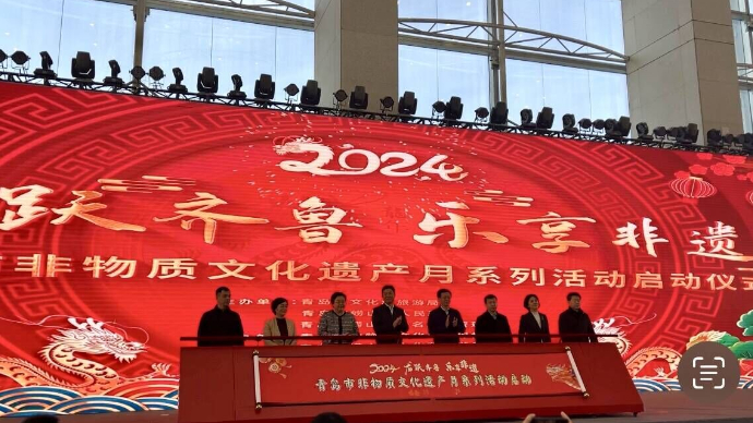 206项活动欢乐过龙年！青岛“非物质文化遗产月”系列活动启动