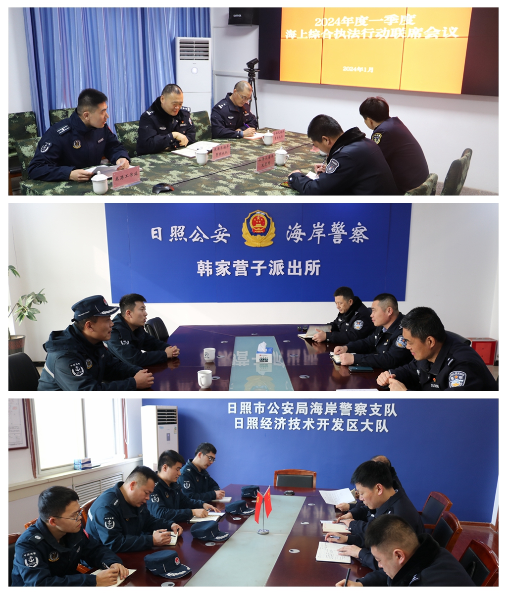日照海警局联合多家涉海部门开展海上综合执法专项行动
