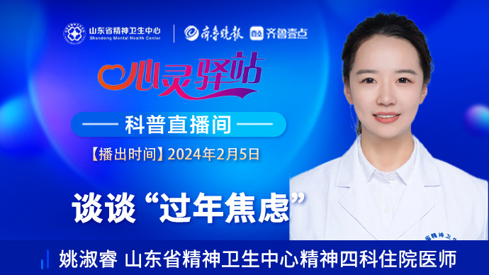 壹直播·心灵驿站|阖家团圆时，为什么人们会有“过年焦虑”