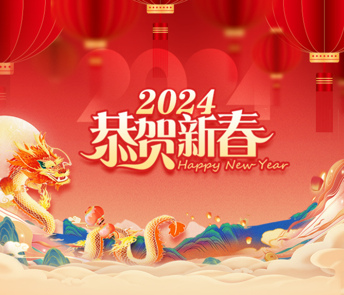 2024新春佳节之际，齐鲁晚报·齐鲁壹点孕婴童频道携手各企业家向广大粉丝朋友们拜年！祝大家在新的一年里，龙腾虎跃，瑞龙呈祥，阖家幸福安康！