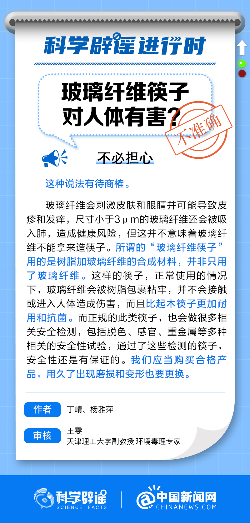 玻璃纤维会被树脂包裹粘牢,并不会接触或进入人体造成伤害,而且比起木