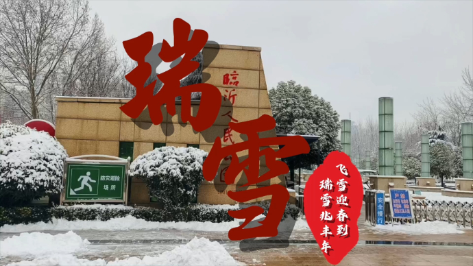 临沂市园林环卫保障服务中心“冬”系列——人民公园冬日风光