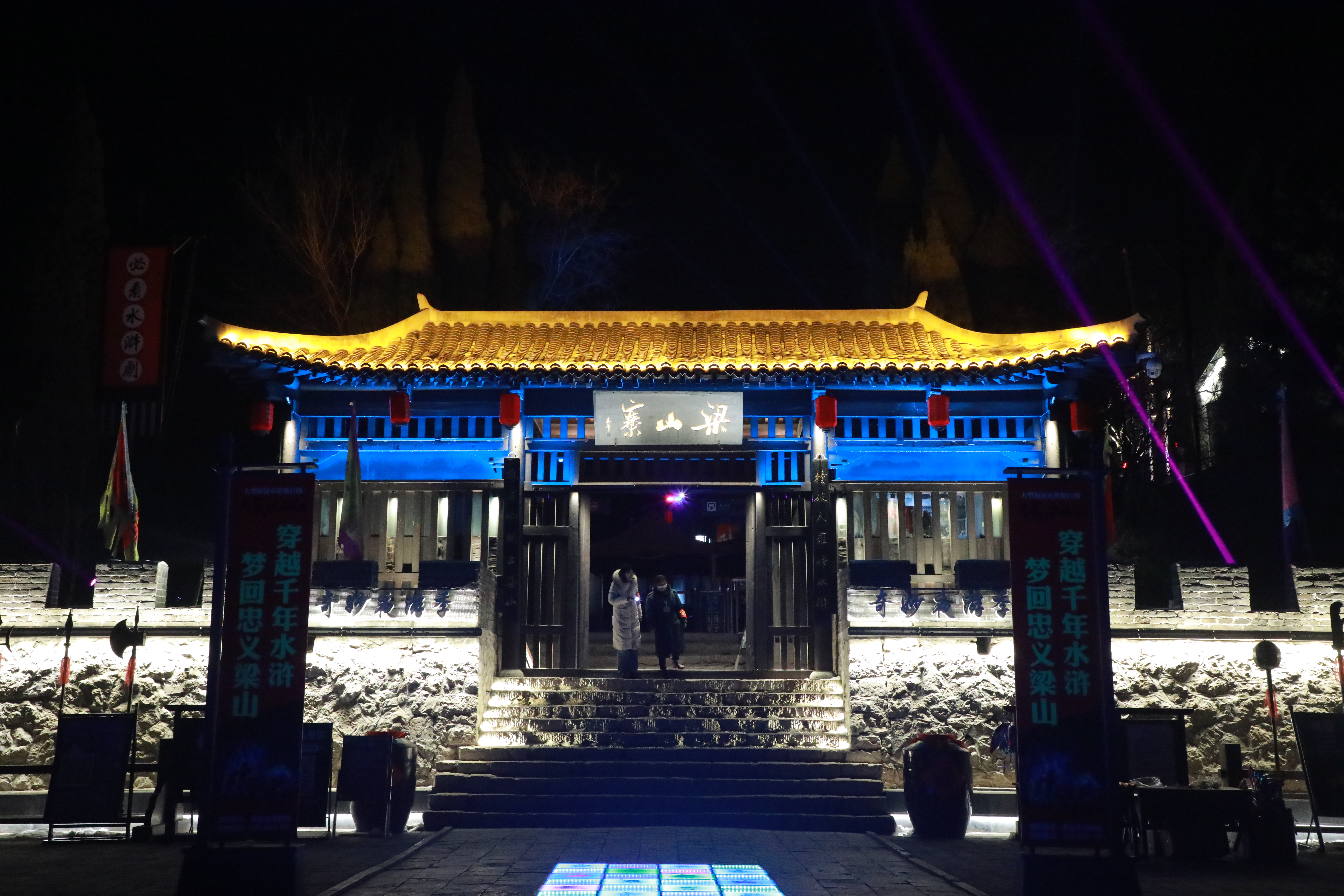 光影为媒,艺术为镜,"水浒奇妙夜"带你领略梁山景区大不同