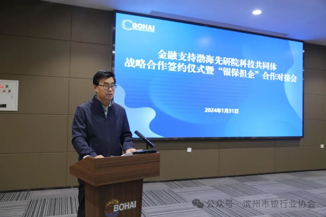 濱州舉辦金融支持渤海先研院科技共同體戰略合作簽約儀式