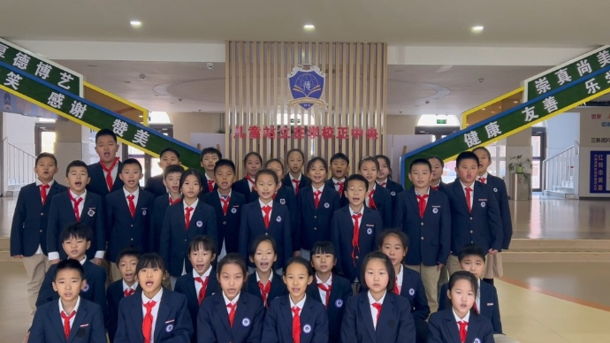 果然视频丨济南高新区金谷德艺小学祝您新年喜事接二连三！
