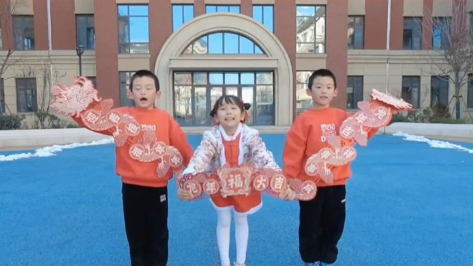 果然视频丨济南市市中区汇苑小学祝您岁岁常喜乐，年年皆欢愉