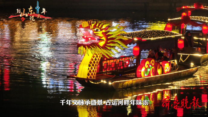 果然视频·寻龙记丨济宁古运河上寻龙船