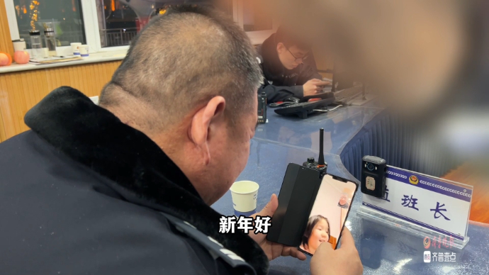新春走基层丨德州：民警除夕坚守岗位，工作间隙与家人视频