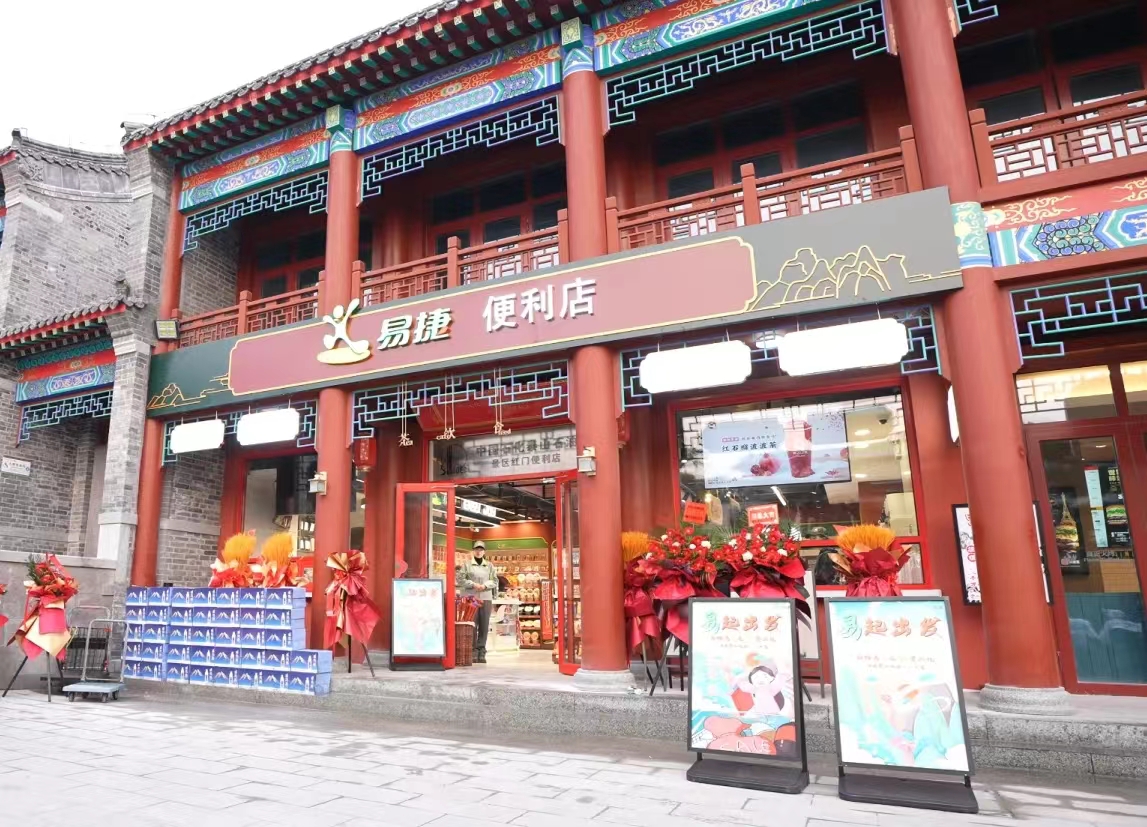 登泰山逛易捷中国石化首座5a景区便利店开业