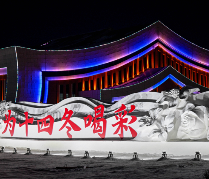 2月17日，第十四届全国冬季运动会将在内蒙古自治区开幕，在主赛区呼伦贝尔，史上最大规模山东代表团，将在接近零下30摄氏度的低温中，向历史最佳战绩发起冲击。