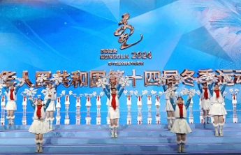 第十四届全国冬季运动会，见证中国冰雪运动发展新契机