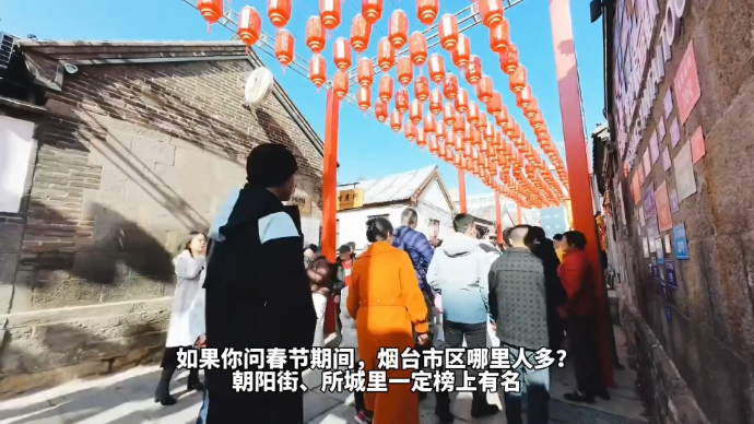 果然视频｜文创、民俗表演……烟台市区两大街区春节热度同步飙升