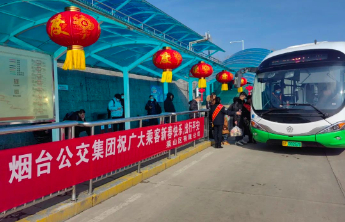 安全运送乘客270余万人次，烟台公交完成春节假期服务保障任务