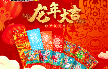好礼不停送福添彩！“甲辰龙”生肖票山东各地专享活动持续进行中