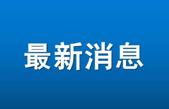 春节假期，烟台市120调度派诊3938次
