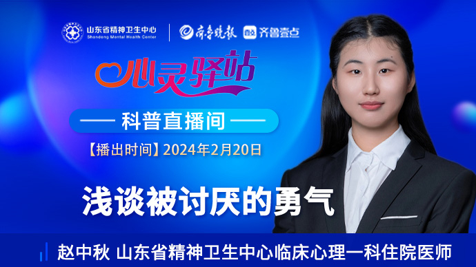 壹直播·心灵驿站|大胆说“不”，拥有被讨厌的勇气