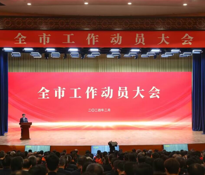 专题|潍坊这样拼！“新春第一会”吹响2024工作号角