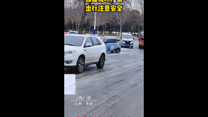 路面结冰严重 出行注意安全