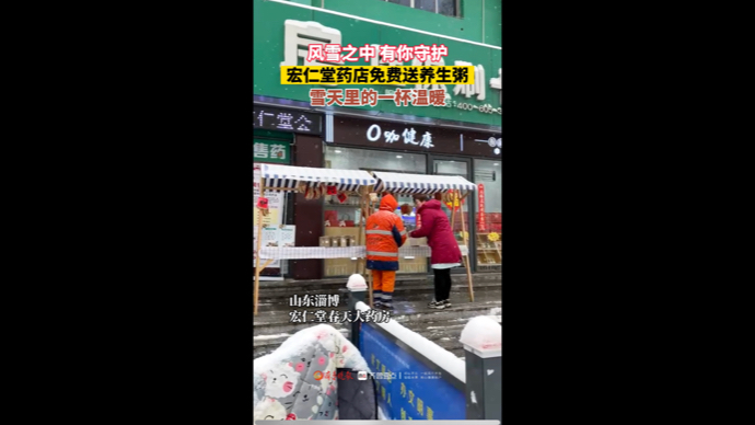 风雪之中 有你守护，宏仁堂药店免费送养生粥