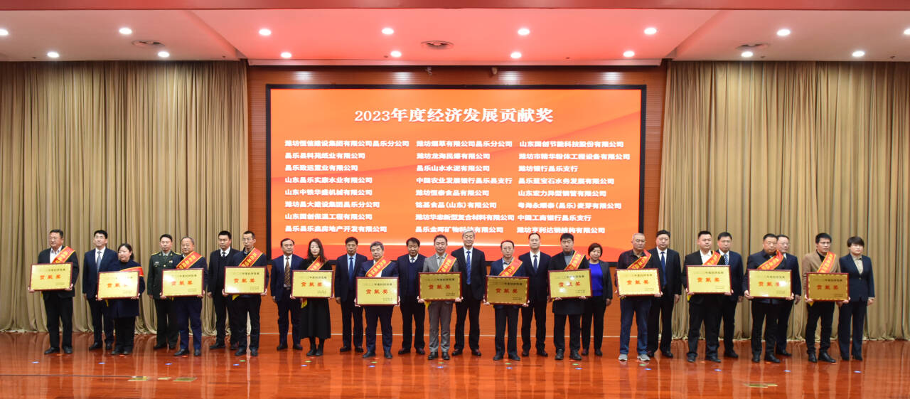 潍坊昌乐召开企业家表彰大会，让企业家“坐C位”“唱主角”