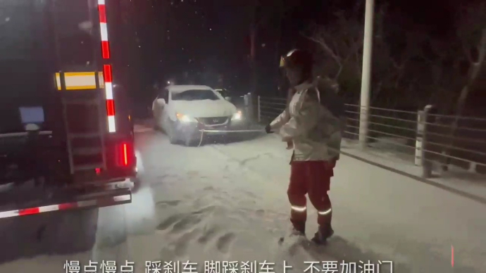 果然视频|雪天路滑，一轿车被困坡道处，消防员前拉后推帮其脱困